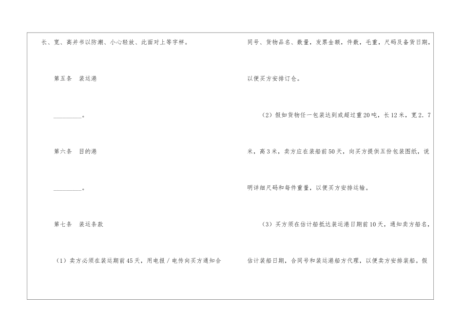 国际货物买卖协议_第3页