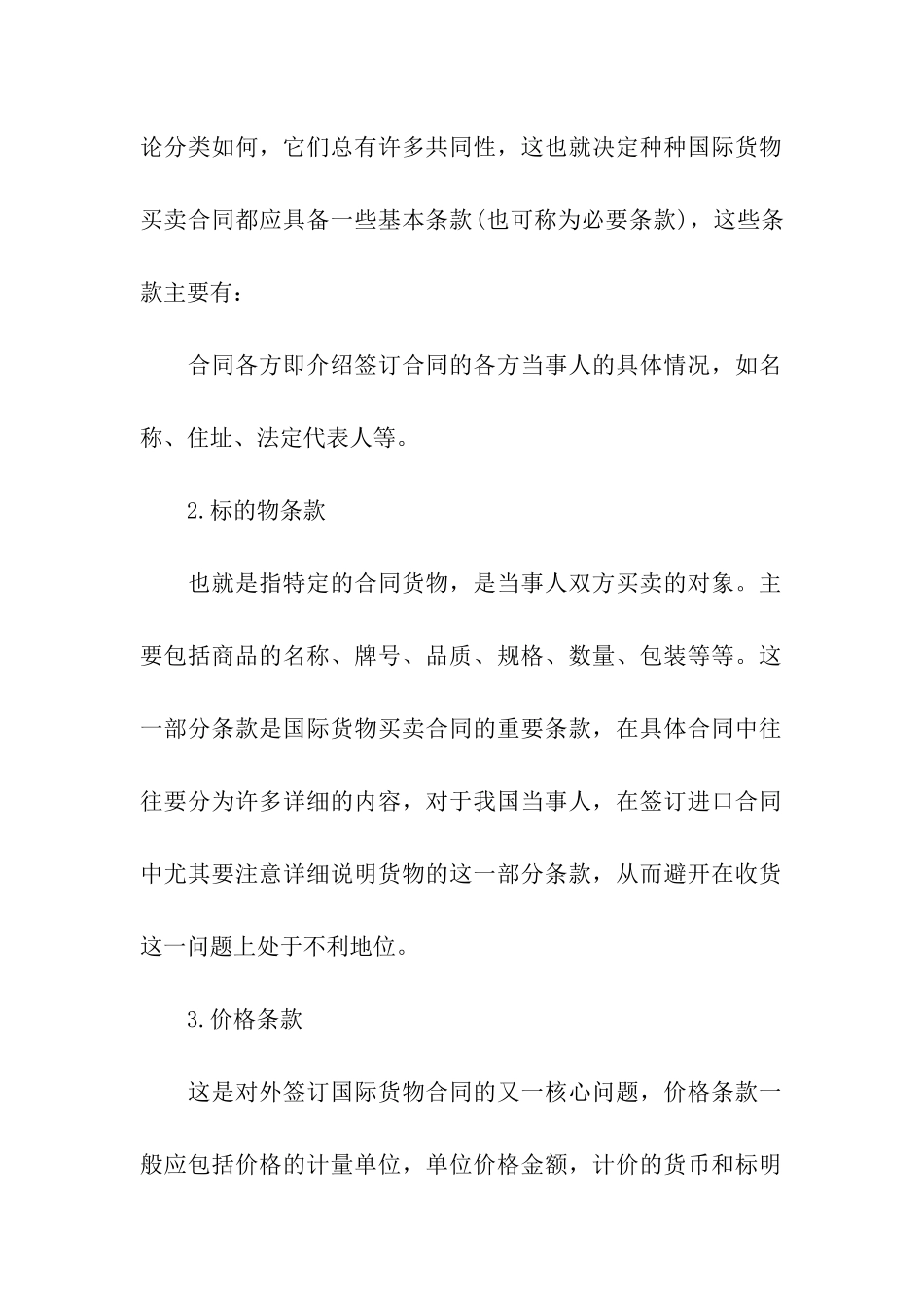 国际货物买卖合同(15篇)_第2页