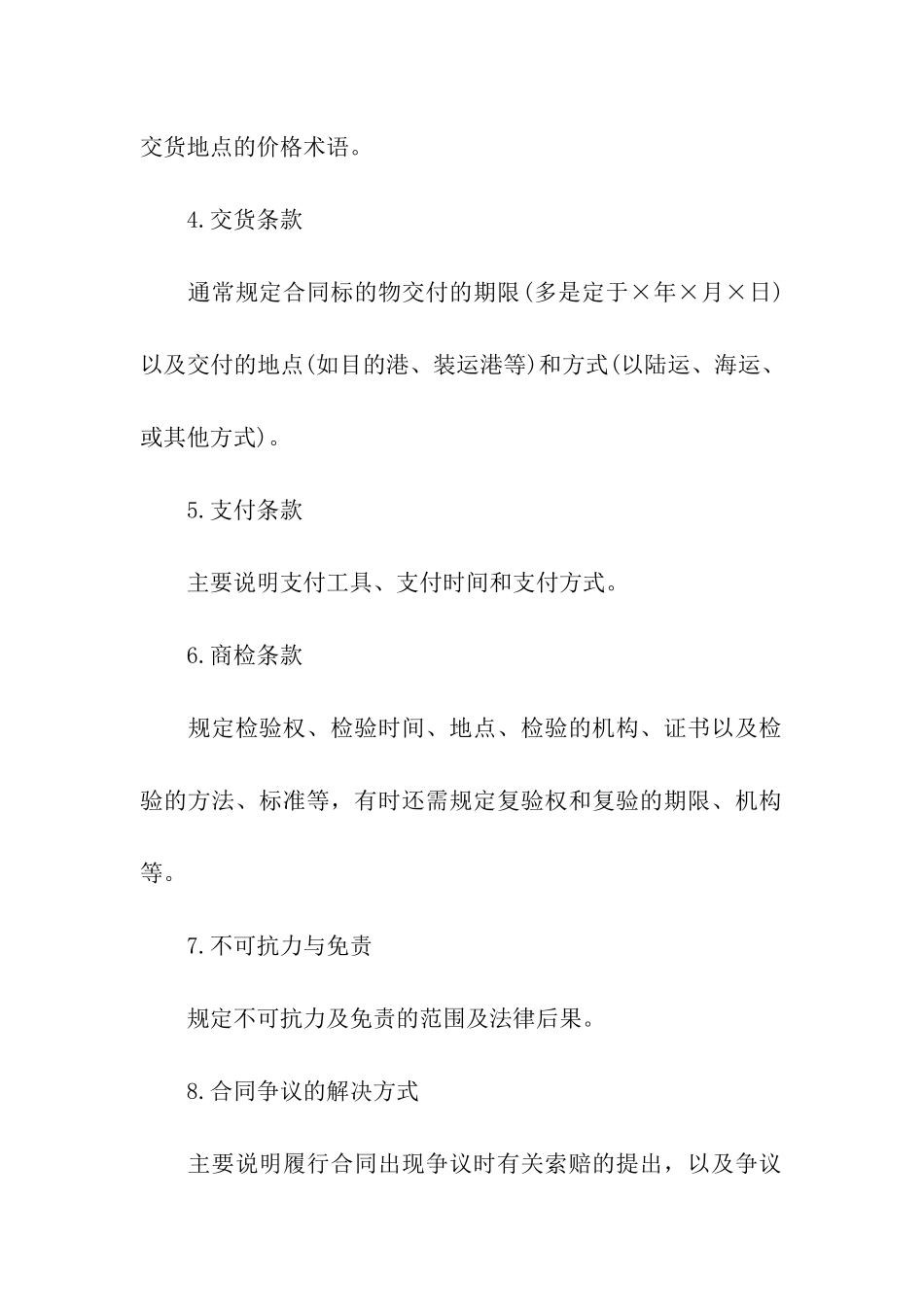 国际货物买卖合同(15篇)_第3页