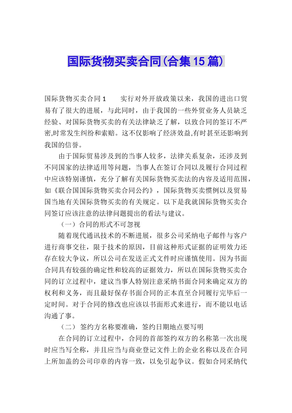 国际货物买卖合同(合集15篇)_第1页