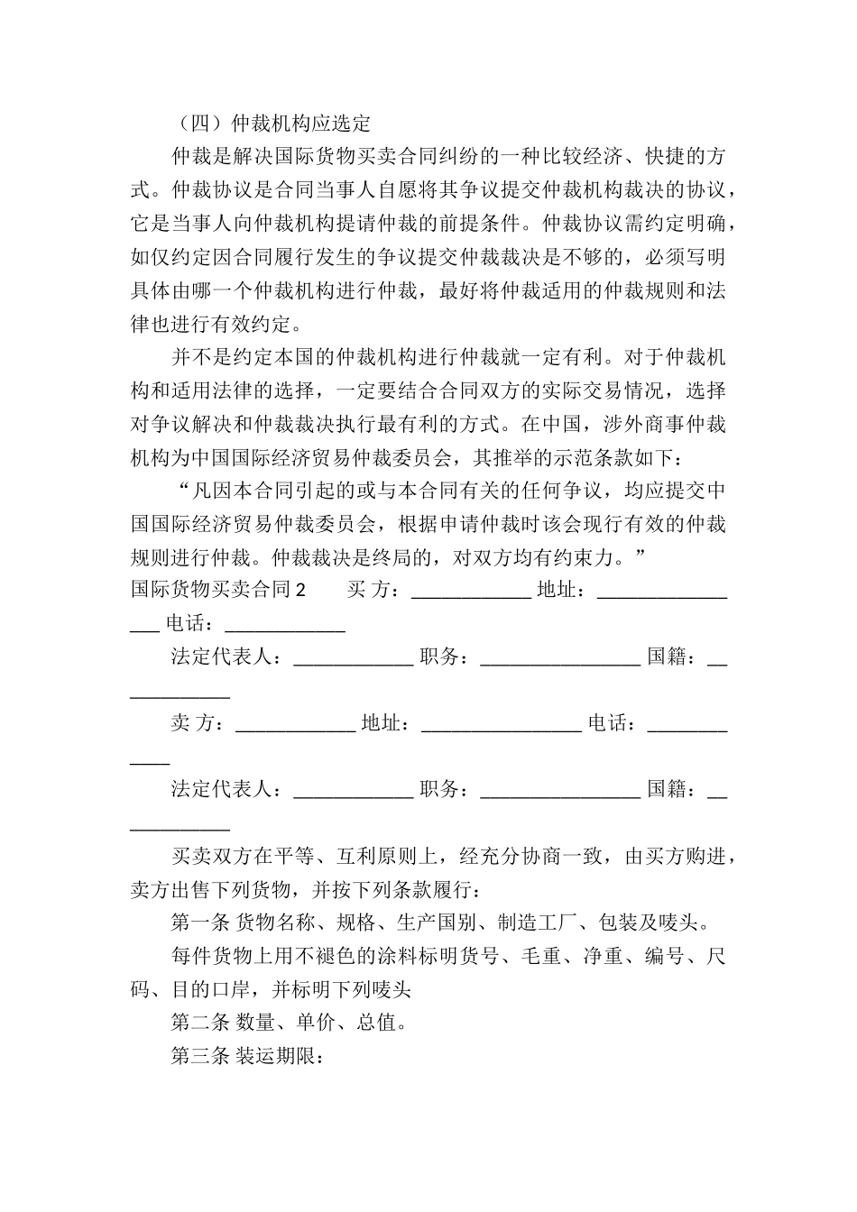 国际货物买卖合同(合集15篇)_第3页