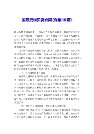 国际货物买卖合同(合集15篇)