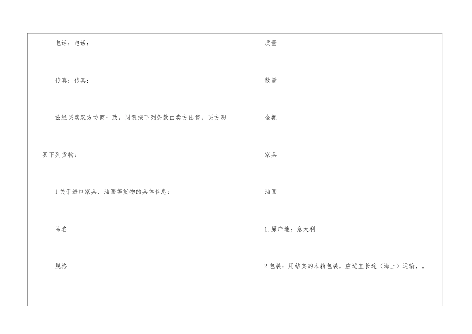 国际货物买卖合同_第2页