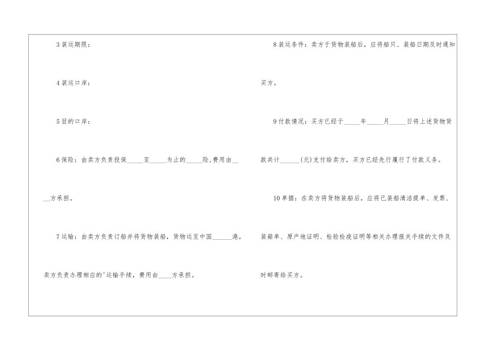 国际货物买卖合同_第3页