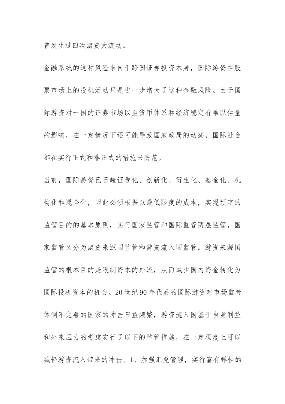 国际证券监管举措浅谈论文_第2页