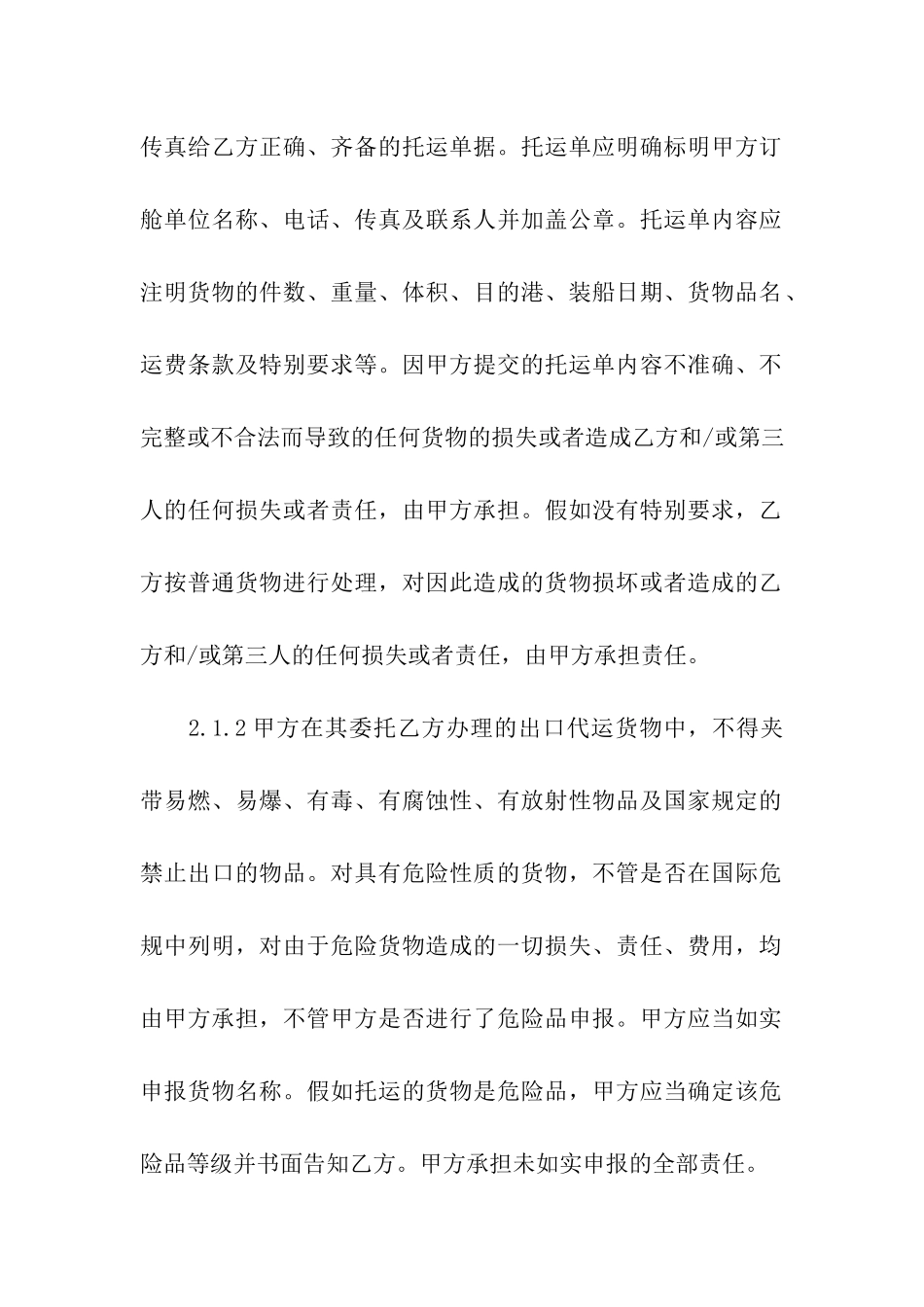 国际货物代理合同6篇_第3页