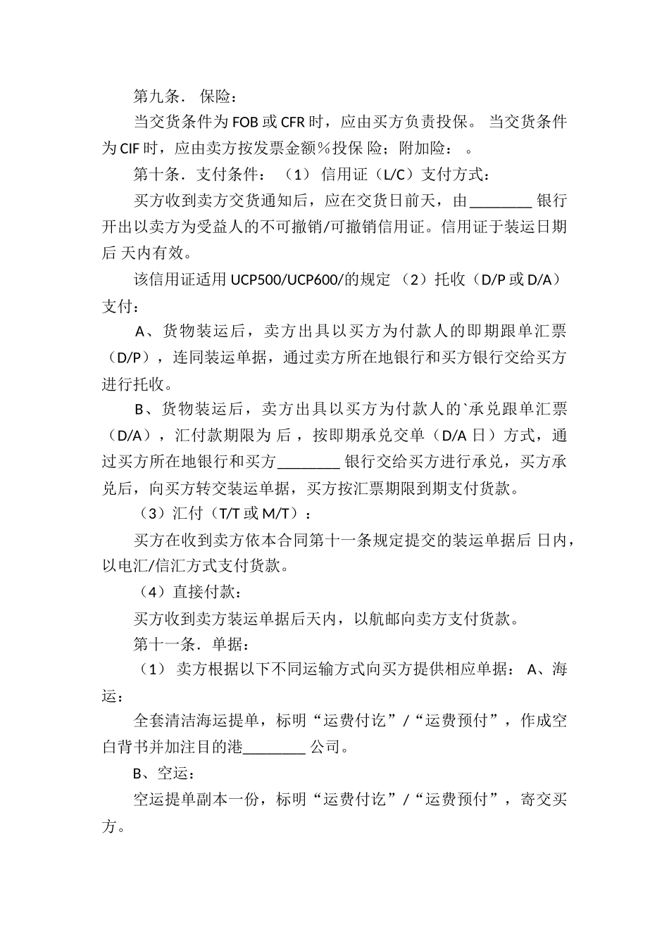 国际货物买卖合同书范本_第2页