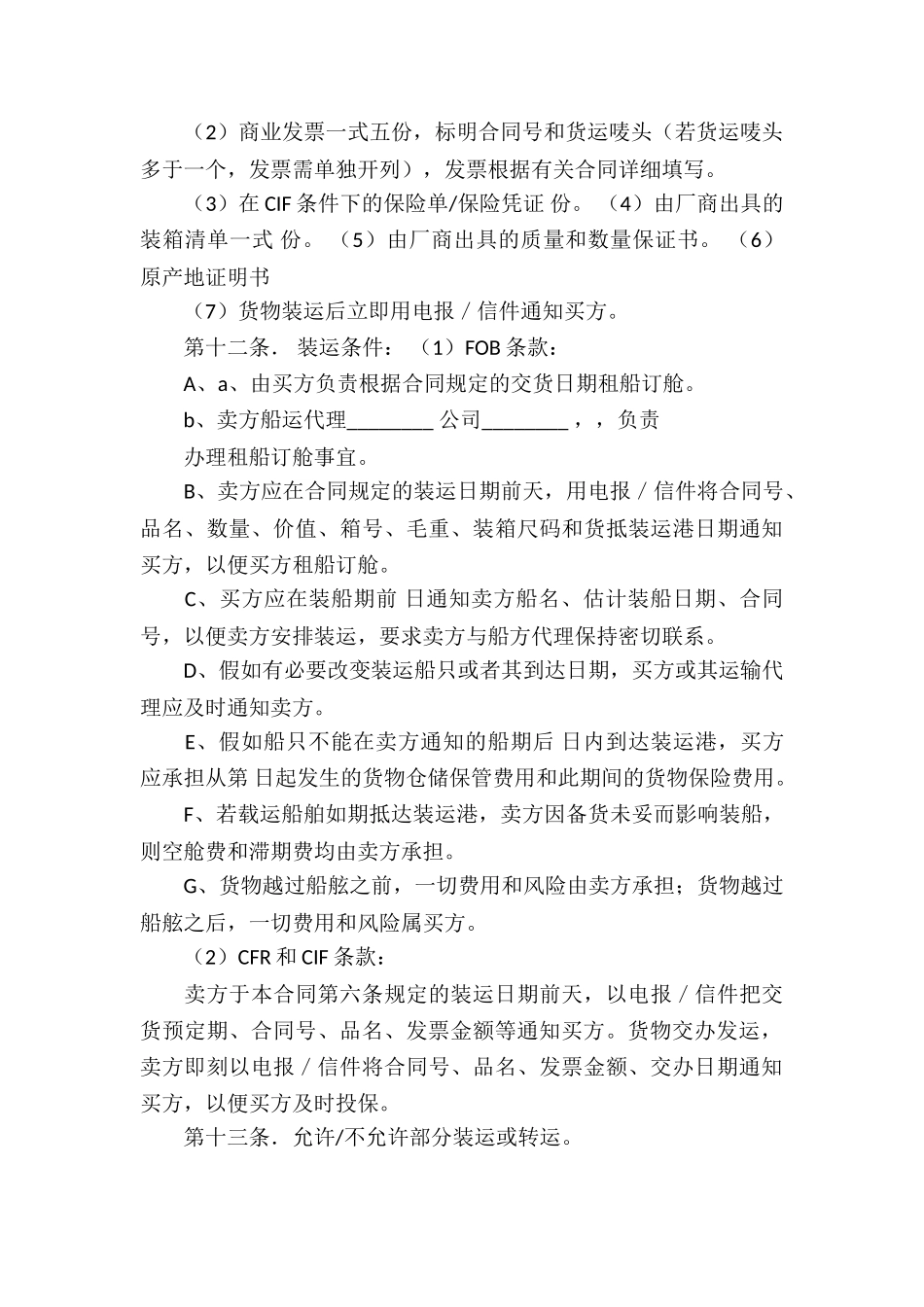 国际货物买卖合同书范本_第3页