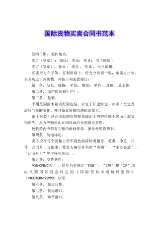 国际货物买卖合同书范本