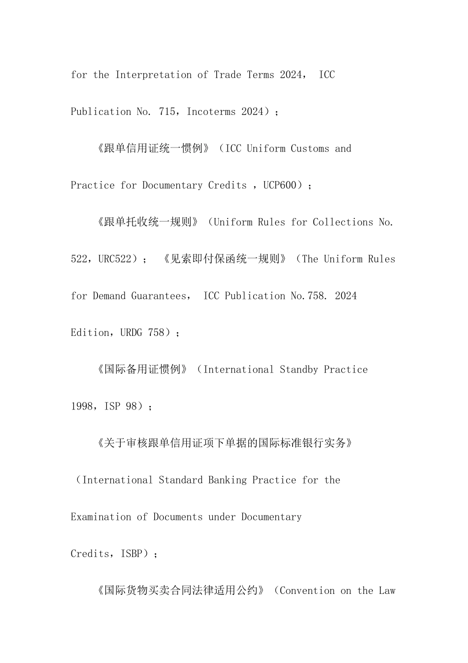 国际货物买卖合同重点条例_第3页