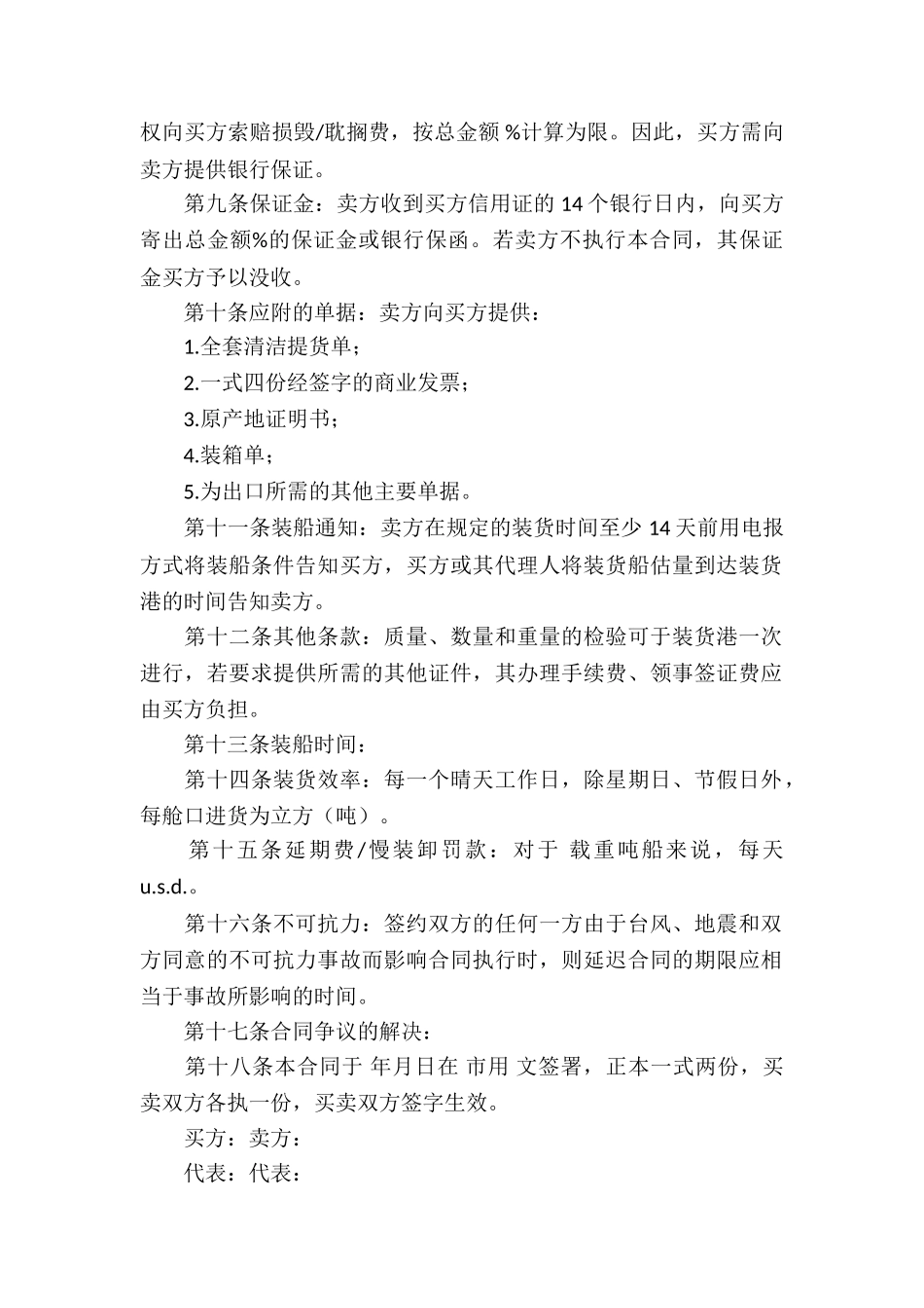 国际货物买卖合同15篇_第2页