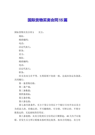 国际货物买卖合同15篇