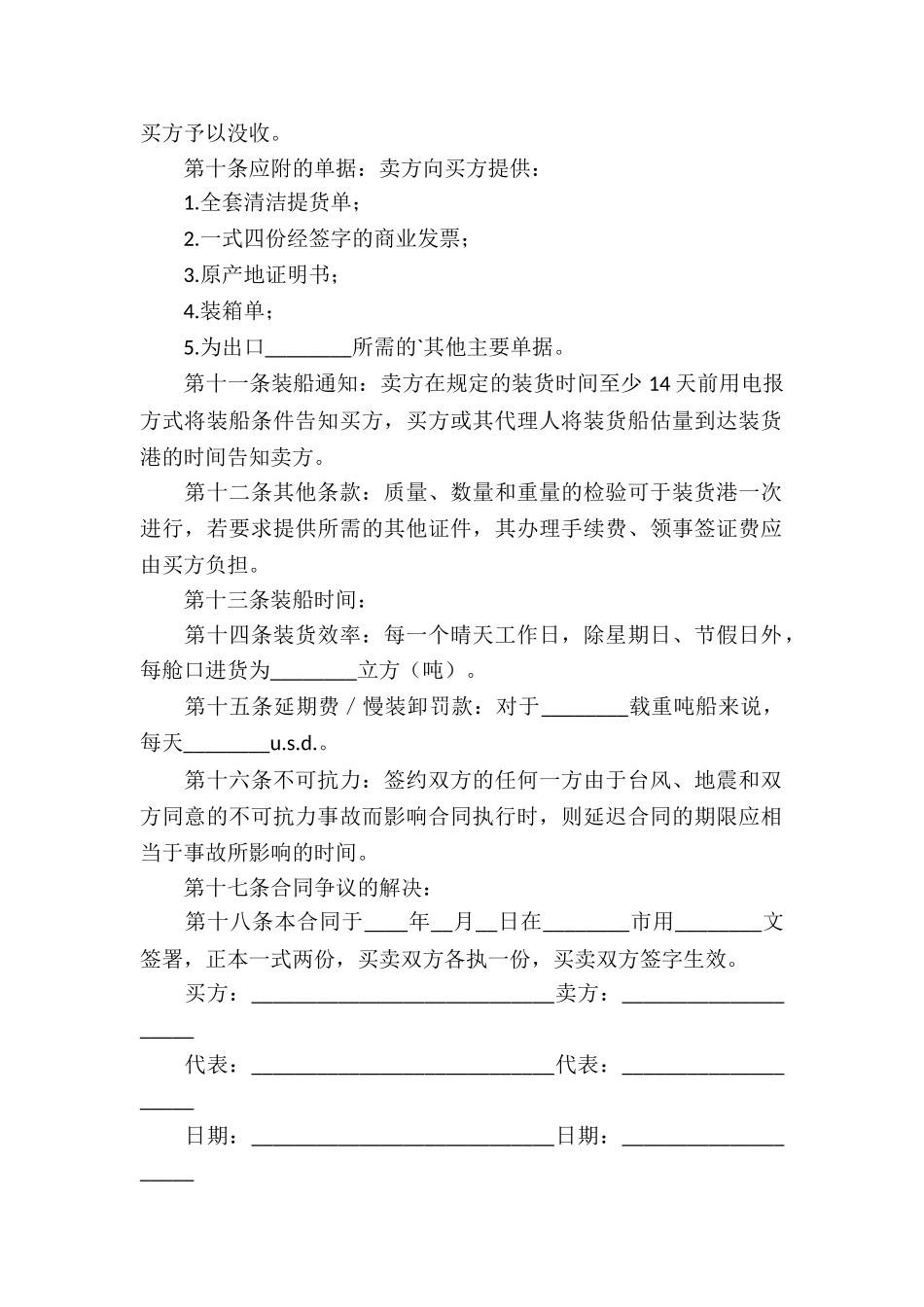 国际货物买卖合同参考范本_第2页