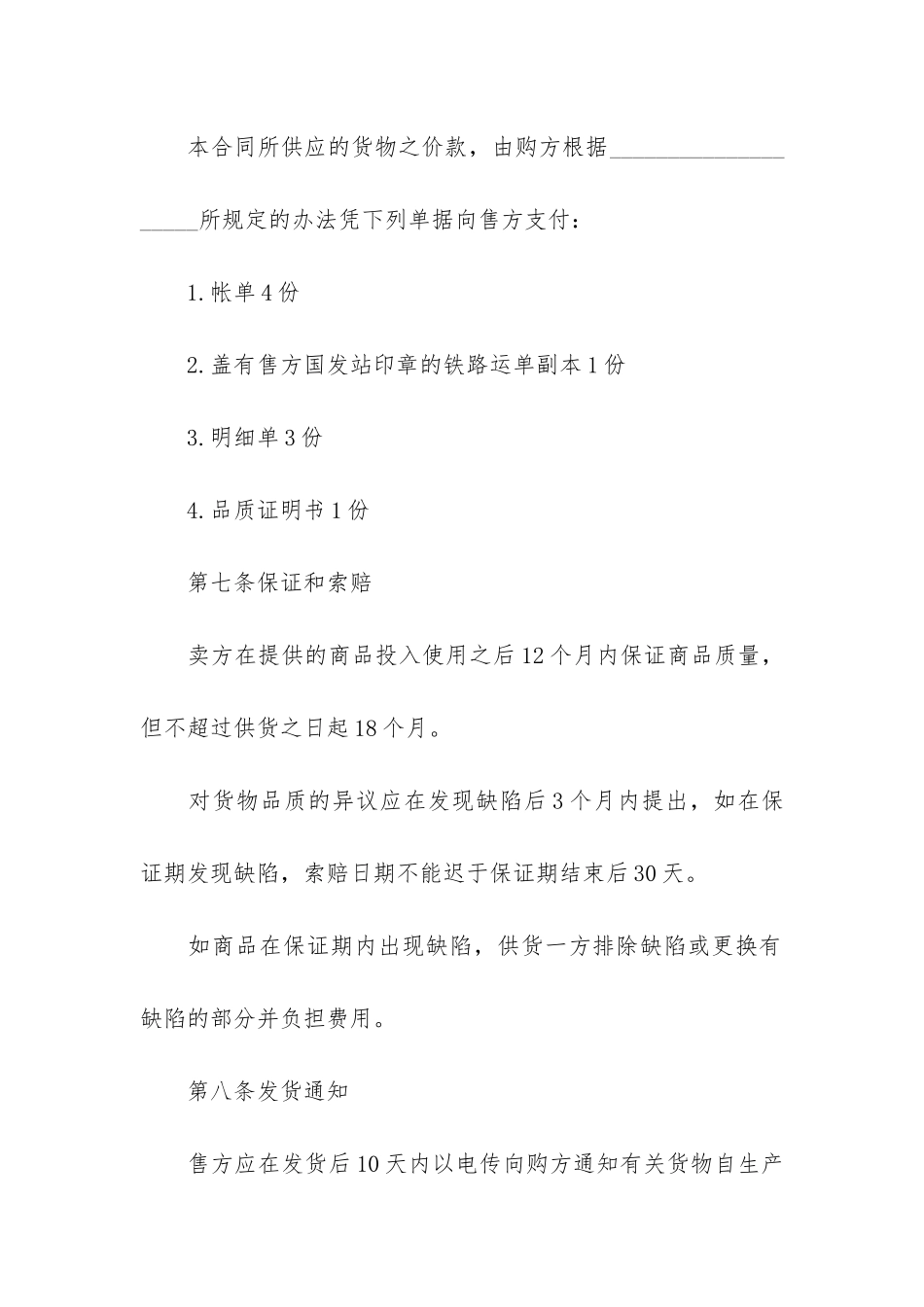 国际货物对外贸易合同3篇_第3页