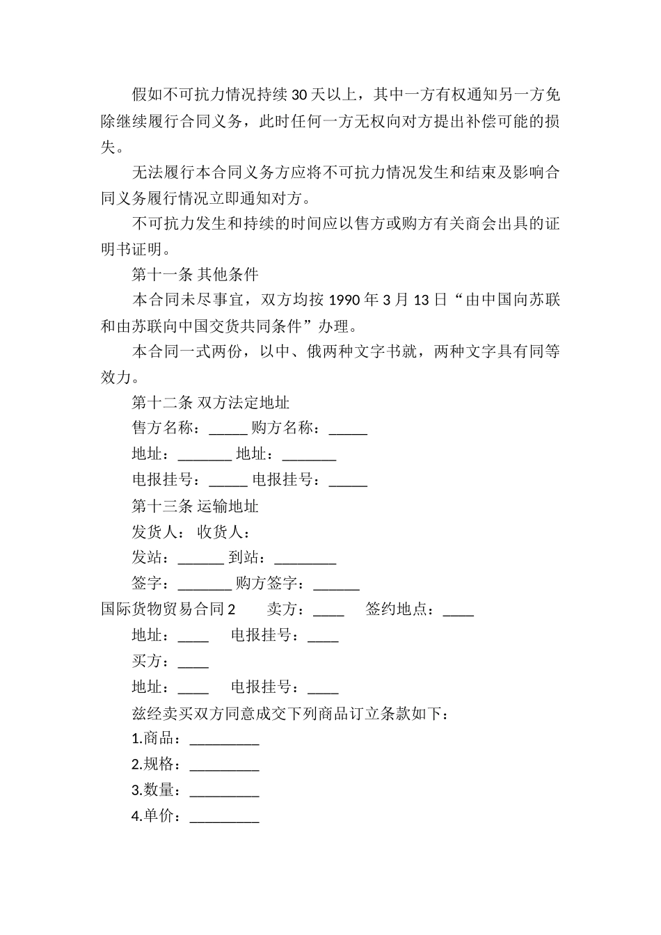 国际货物贸易合同(8篇)_第3页