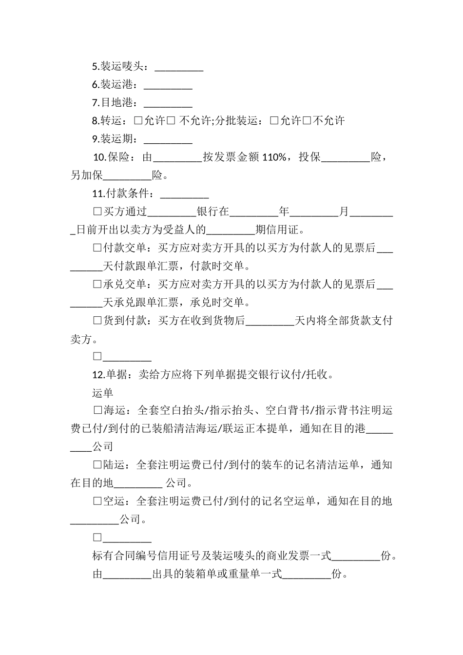 国际货物贸易合同(精选8篇)_第3页