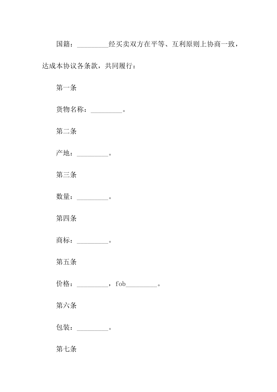 国际货物订购合同_第2页
