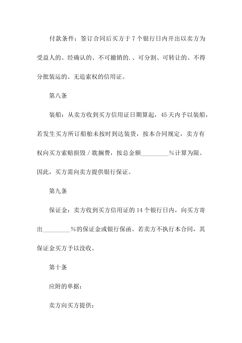 国际货物订购合同_第3页