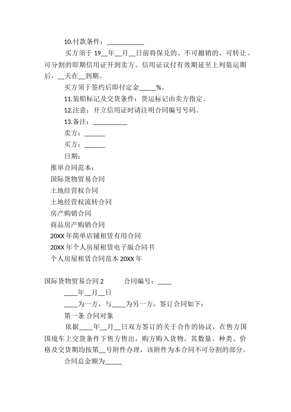 国际货物贸易合同_第2页