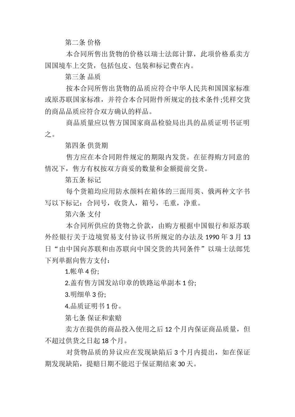国际货物贸易合同_第3页