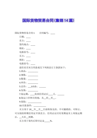 国际货物贸易合同(集锦14篇)