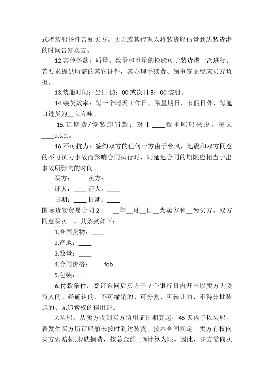 国际货物贸易合同15篇_第2页