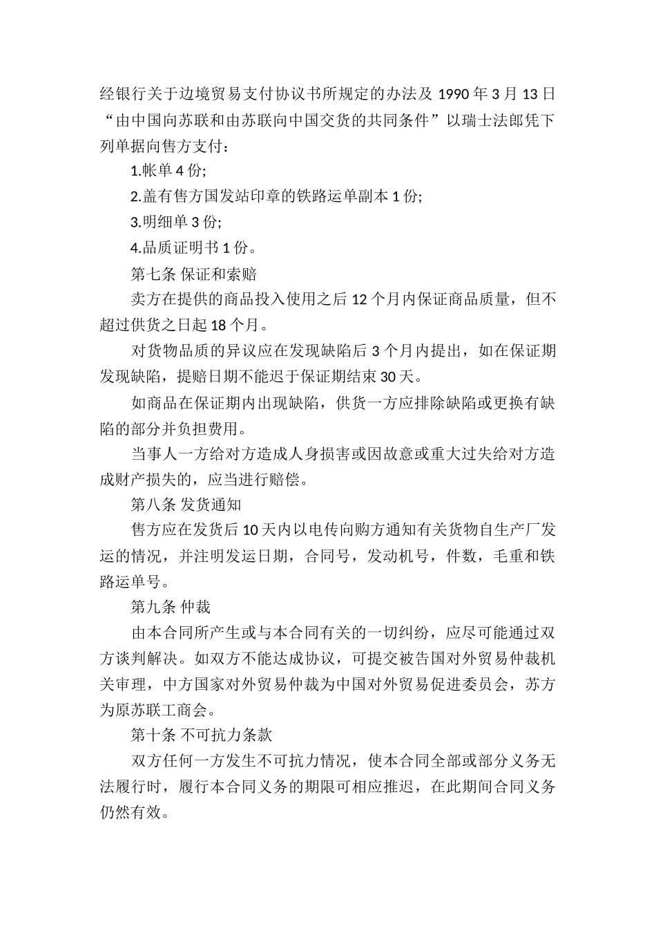 国际货物贸易合同合集7篇_第2页