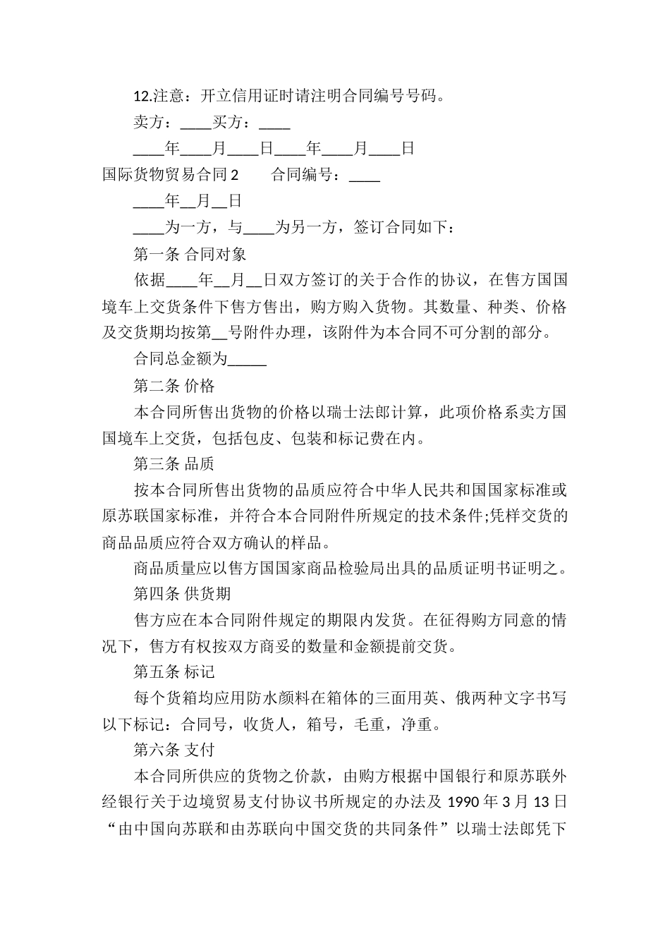 国际货物贸易合同13篇_第2页