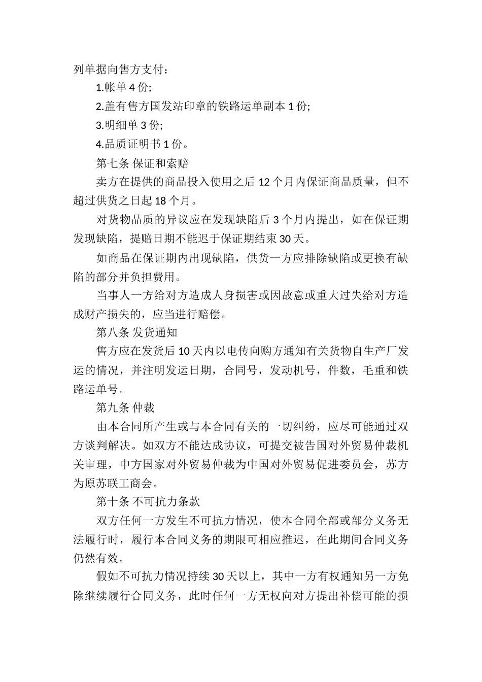 国际货物贸易合同13篇_第3页