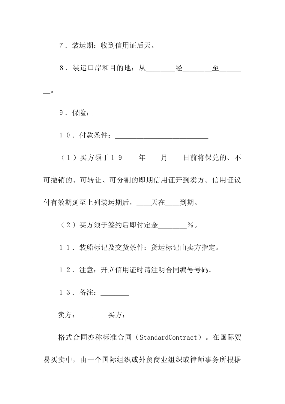 国际货物贸易合同_第3页