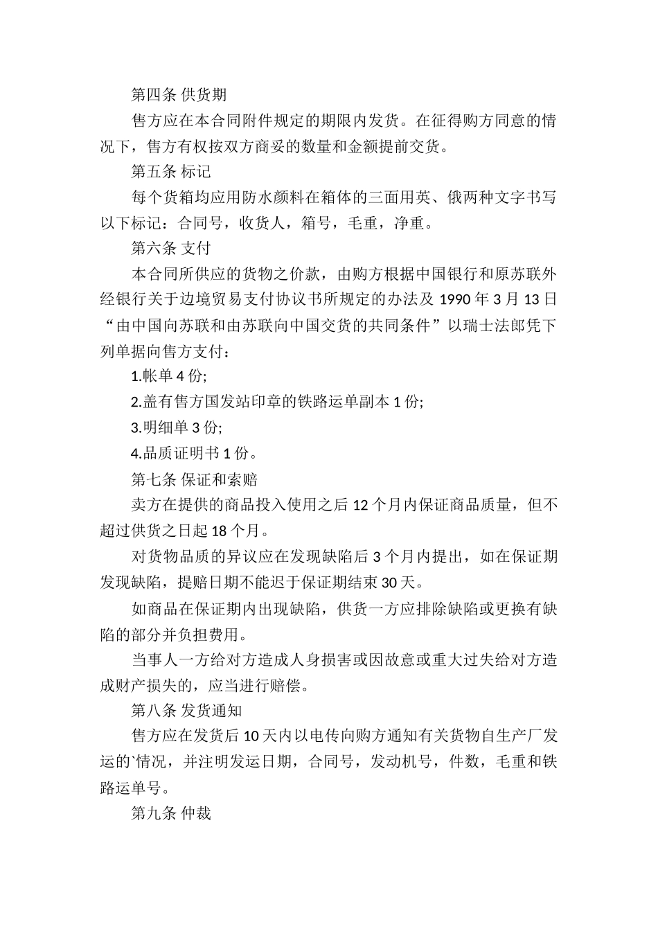 国际货物贸易合同汇编8篇_第3页