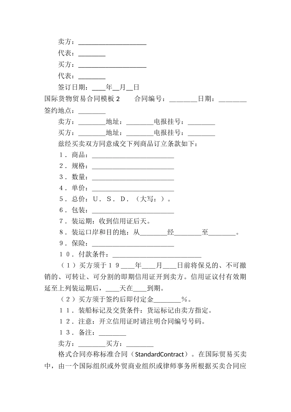 国际货物贸易合同模板_第2页