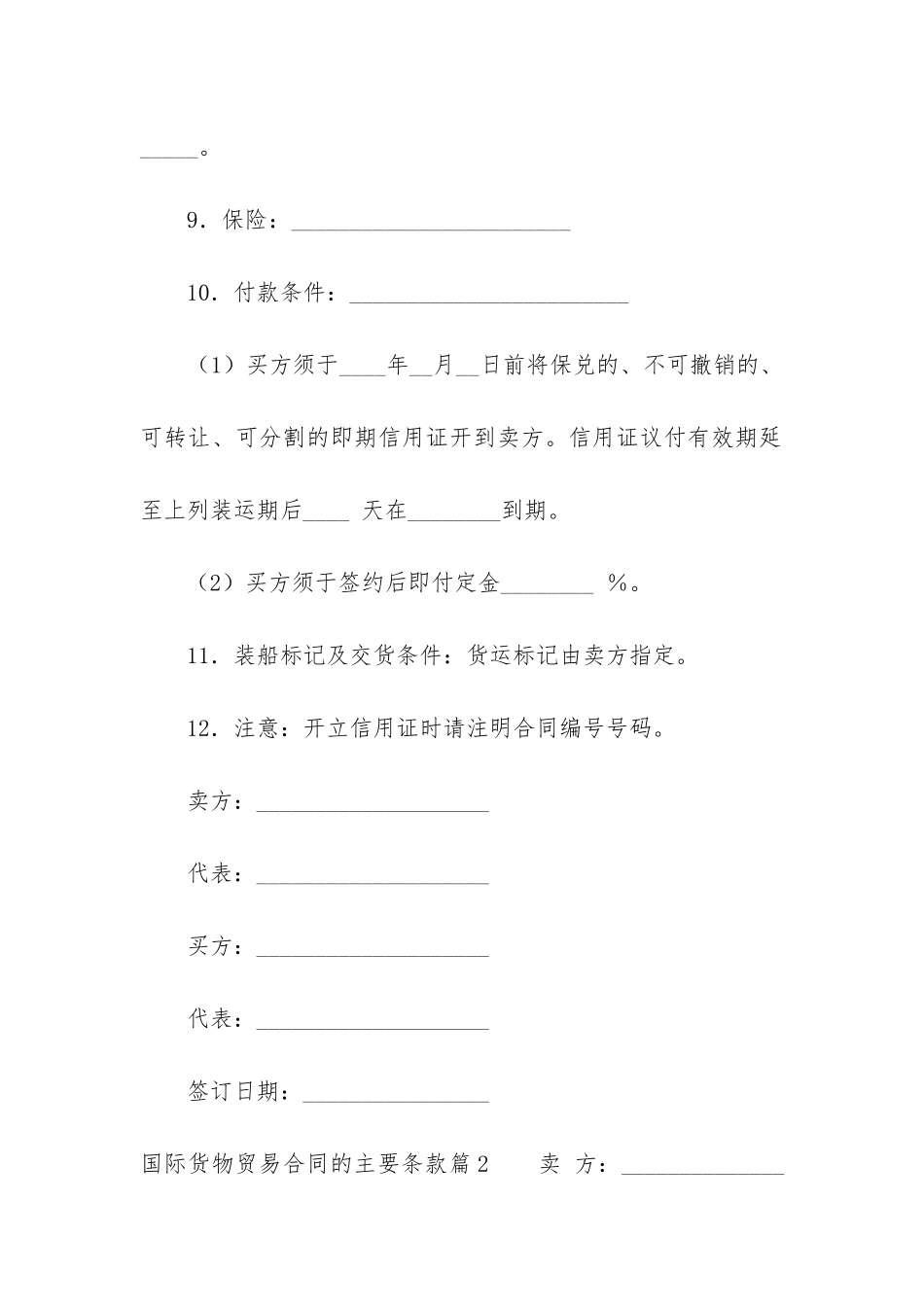 国际货物贸易合同的主要条款_第3页