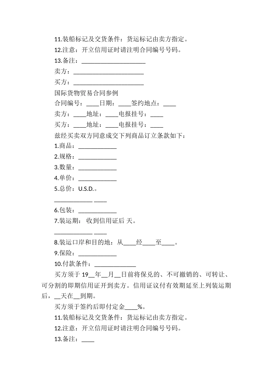 国际货物贸易合同新版本_第2页