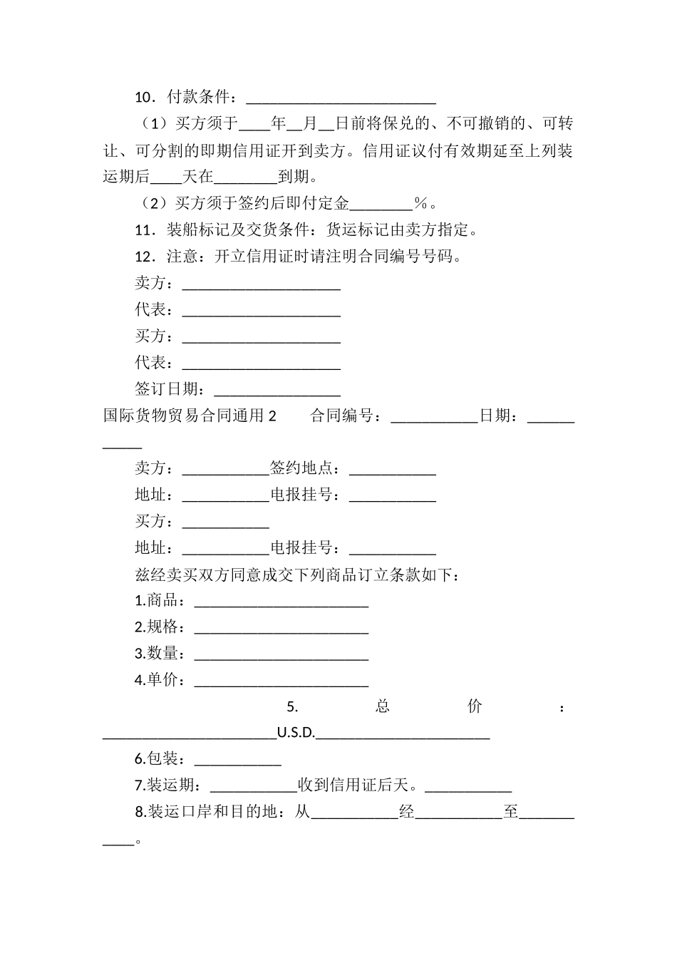 国际货物贸易合同通用_第2页