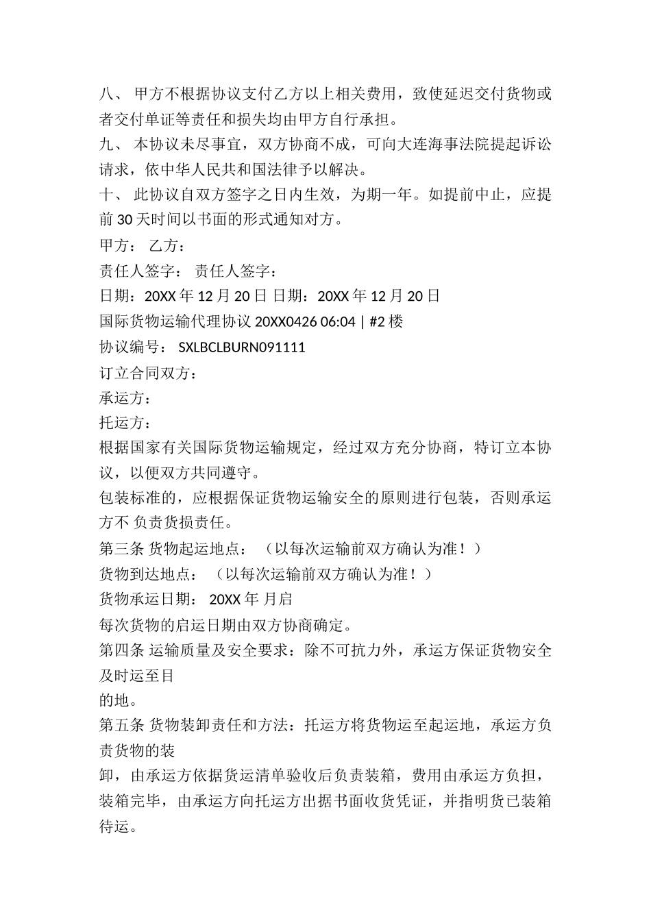 国际货物运输代理协议_第2页