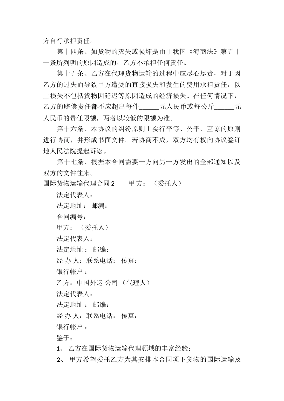 国际货物运输代理合同_第3页
