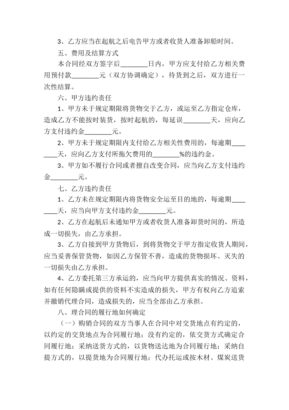 国际货物运输代理合同(7篇)_第2页