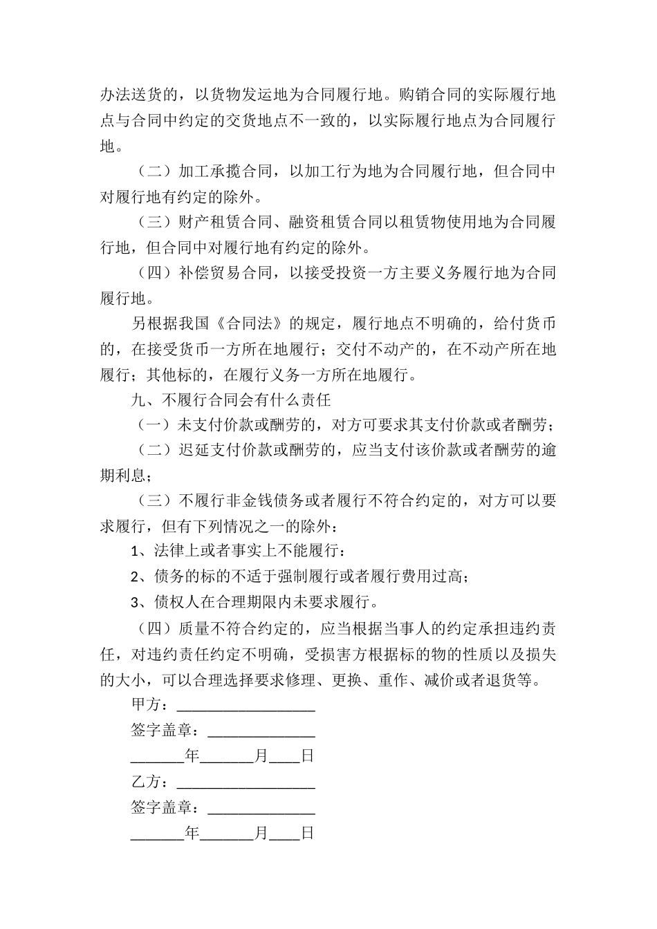 国际货物运输代理合同(7篇)_第3页