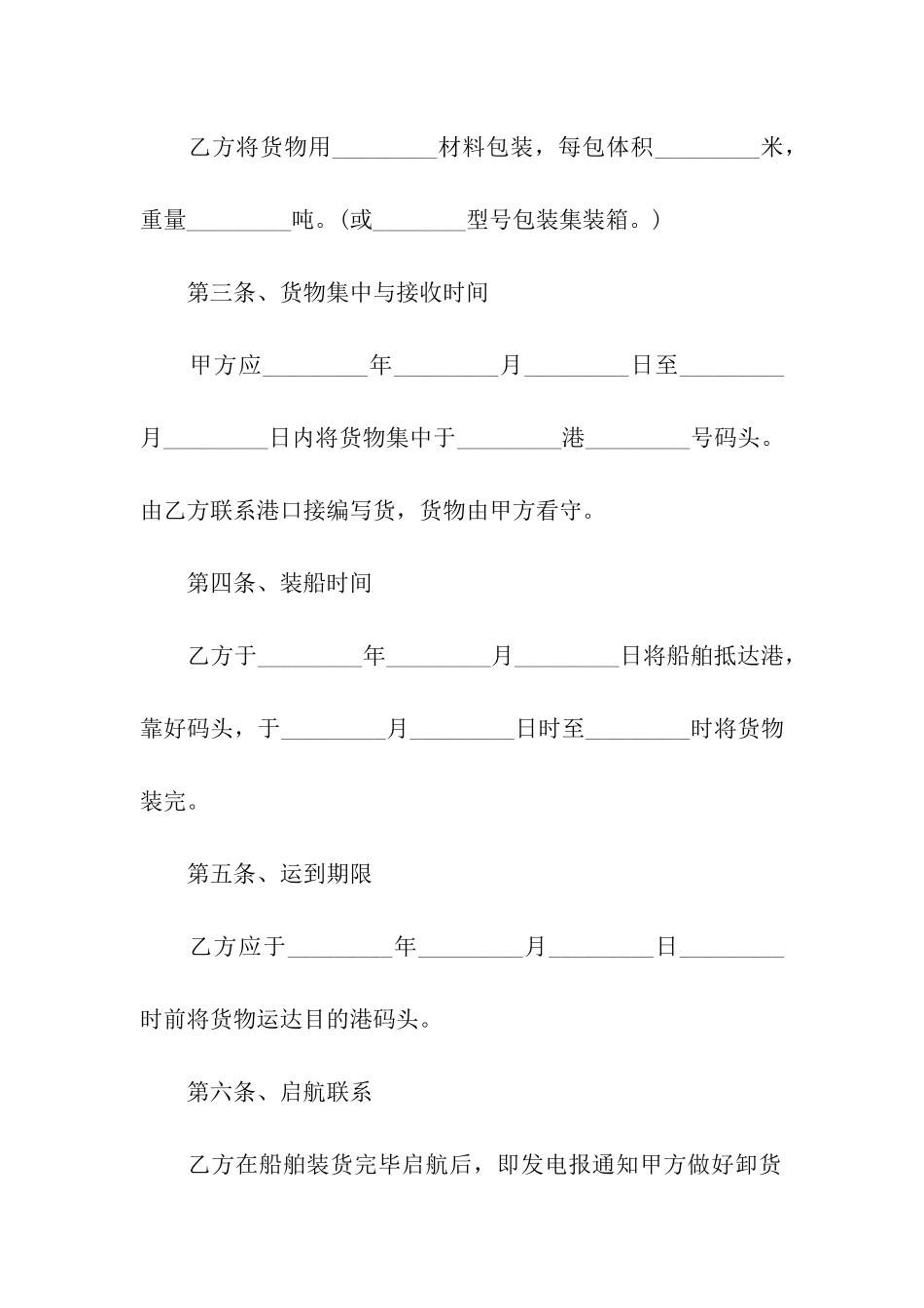 国际货物运输合同范本_第2页