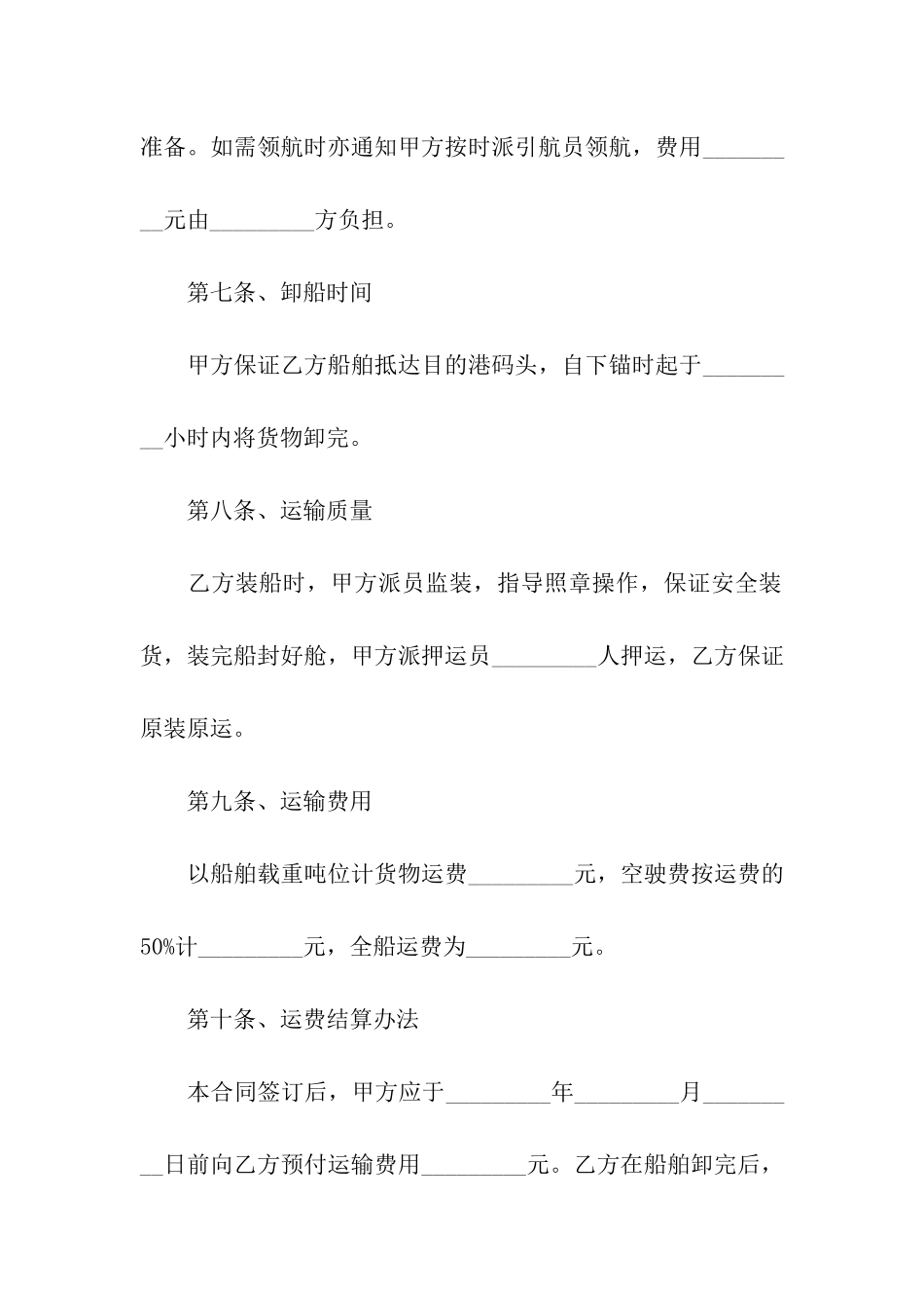 国际货物运输合同范本_第3页