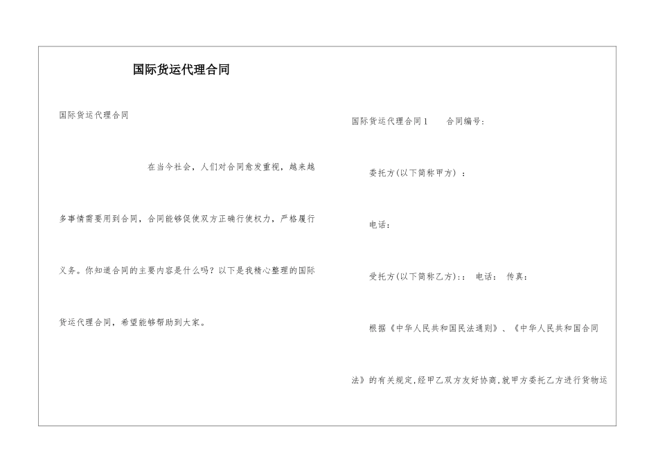 国际货运代理合同_第1页