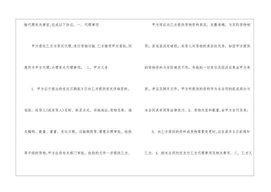 国际货运代理合同_第2页