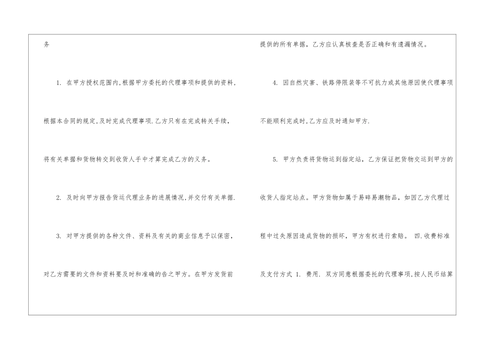 国际货运代理合同_第3页