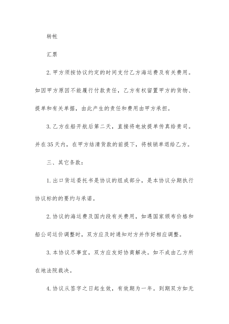国际货物运输合同10篇_第3页
