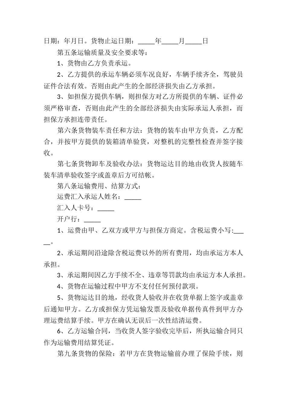 国际货物运输合同13篇_第2页