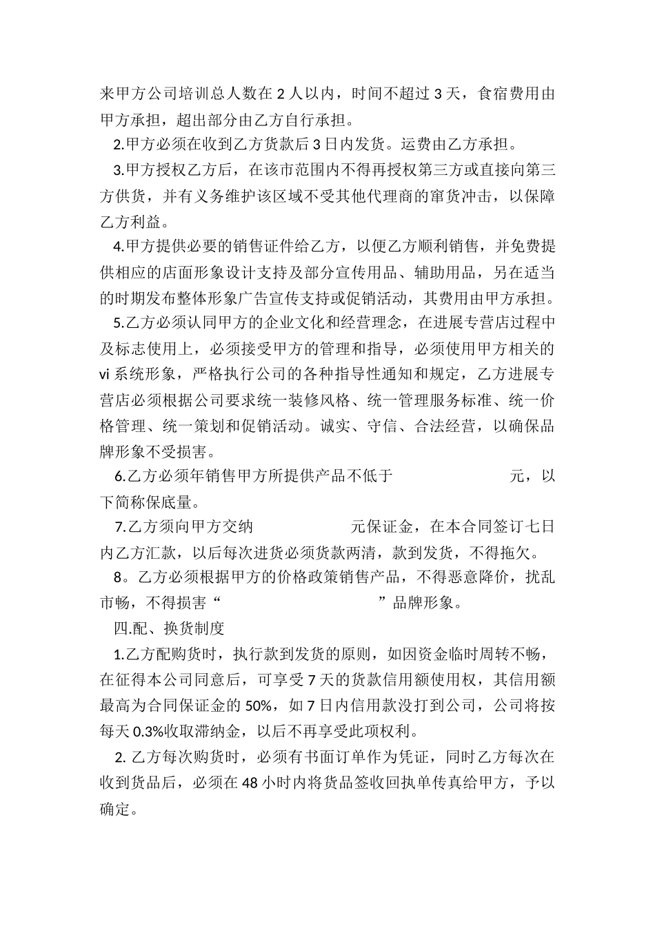 国际货物运输委托代理合同(3篇)_第2页