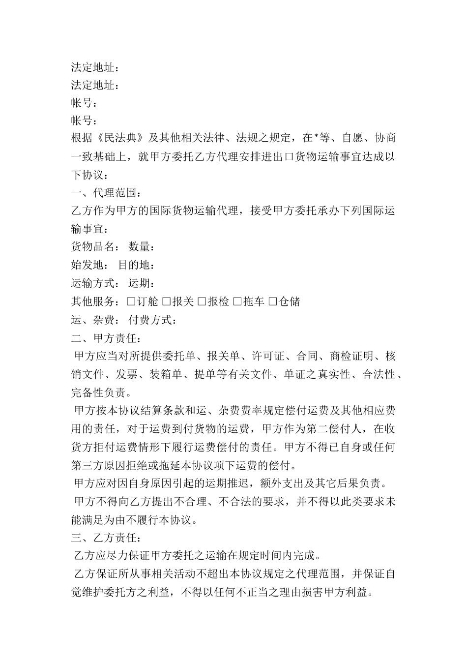 国际货运代理委托协议-_第3页