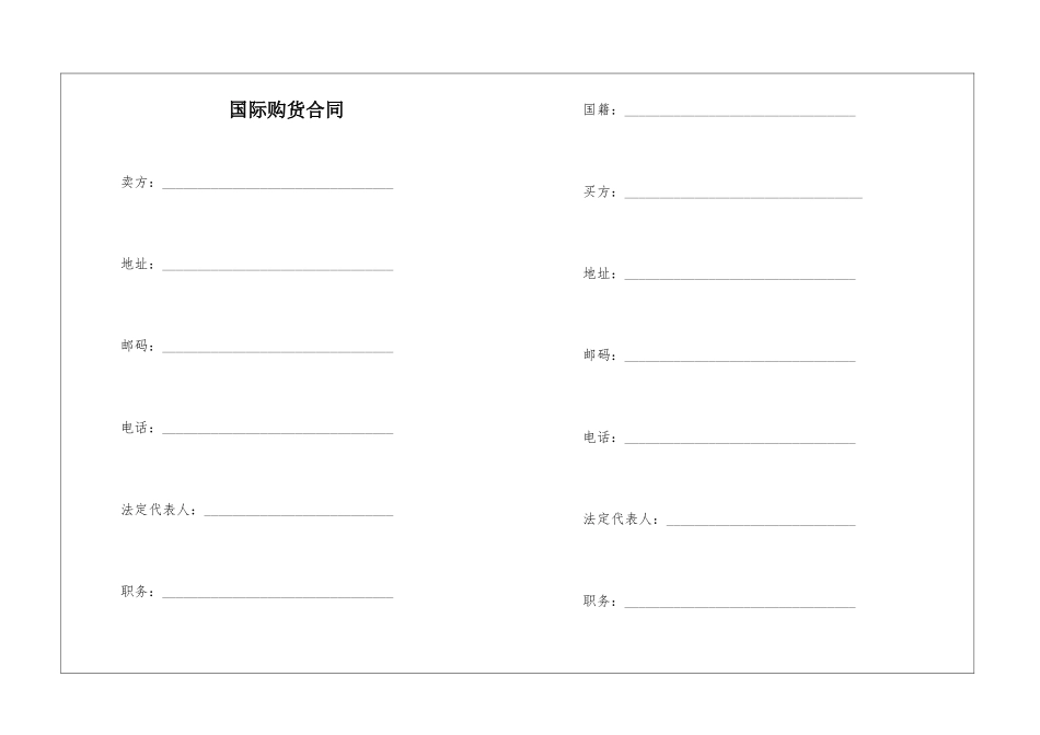 国际购货合同_第1页