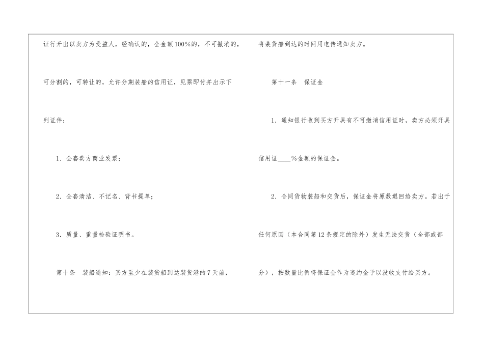 国际购货合同_第3页